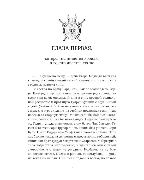 Викинг: последнее лето ярла Ульфа