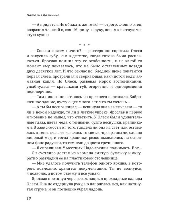 Тонкая нить предназначения