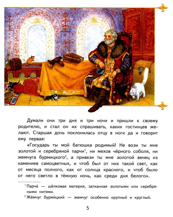 Аленький цветочек: сказка ключницы Пелагеи