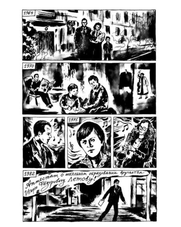 Егор и Яна. Печаль моя светла: комикс