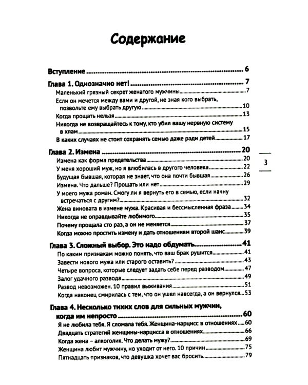 Невечная любовь. Лабиринты расставания