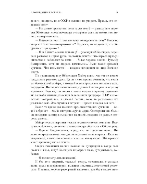 Операция "Империал"