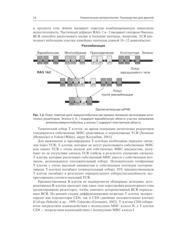 Клиническая аллергология. Руководство для врачей