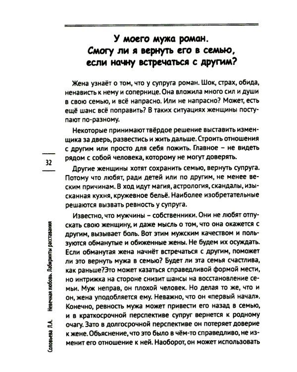 Невечная любовь. Лабиринты расставания