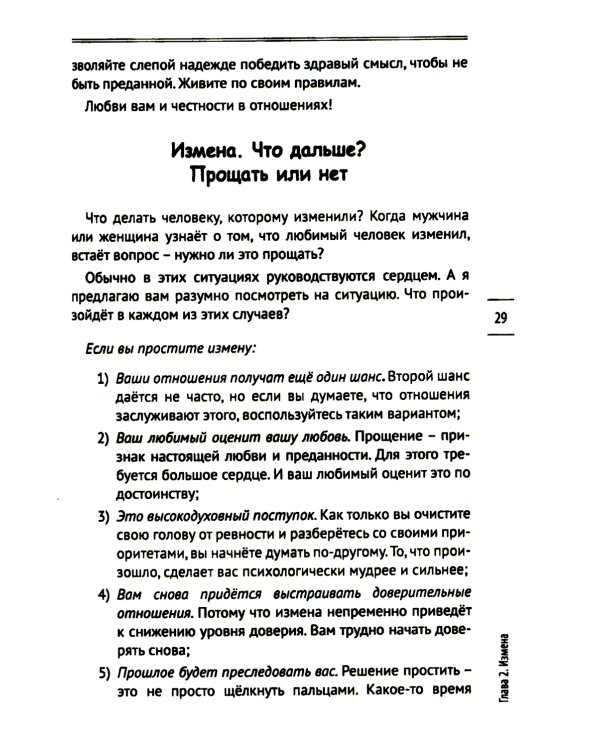 Невечная любовь. Лабиринты расставания