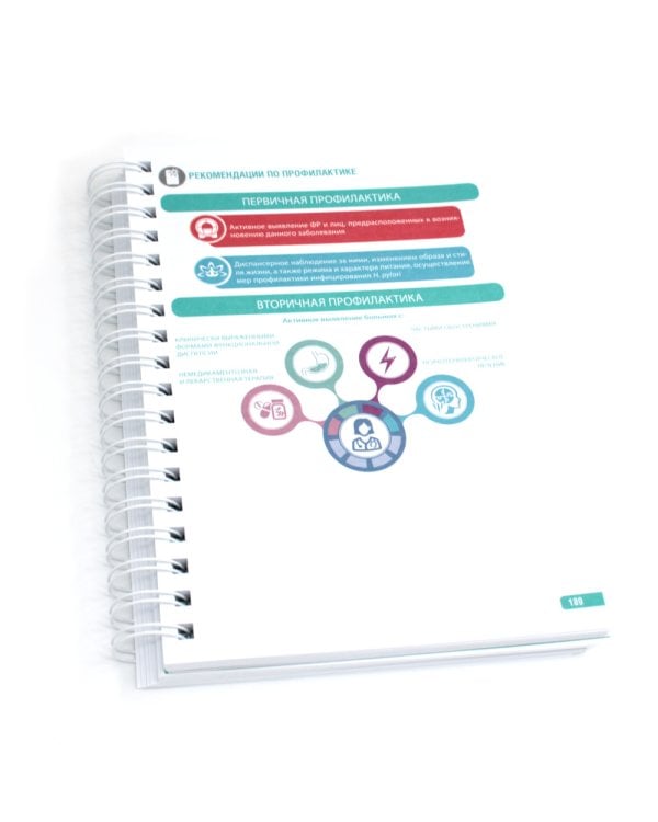 Тактика врача-терапевта участкового: практическое руководство. 3-е изд