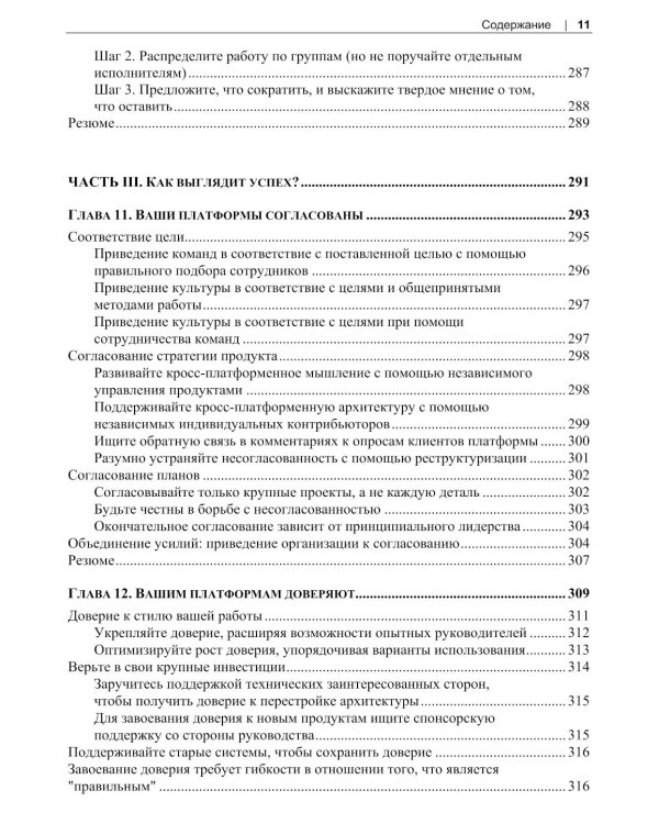 Инжиниринг платформ