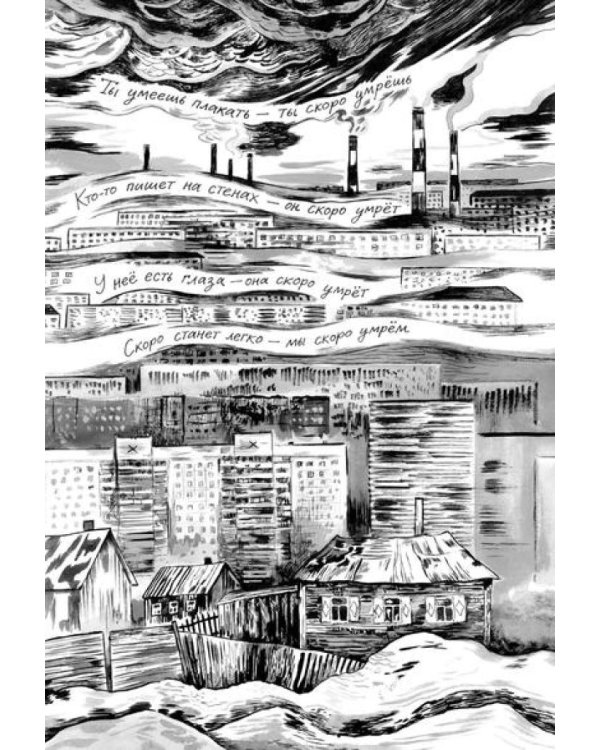 Егор и Яна. Печаль моя светла: комикс