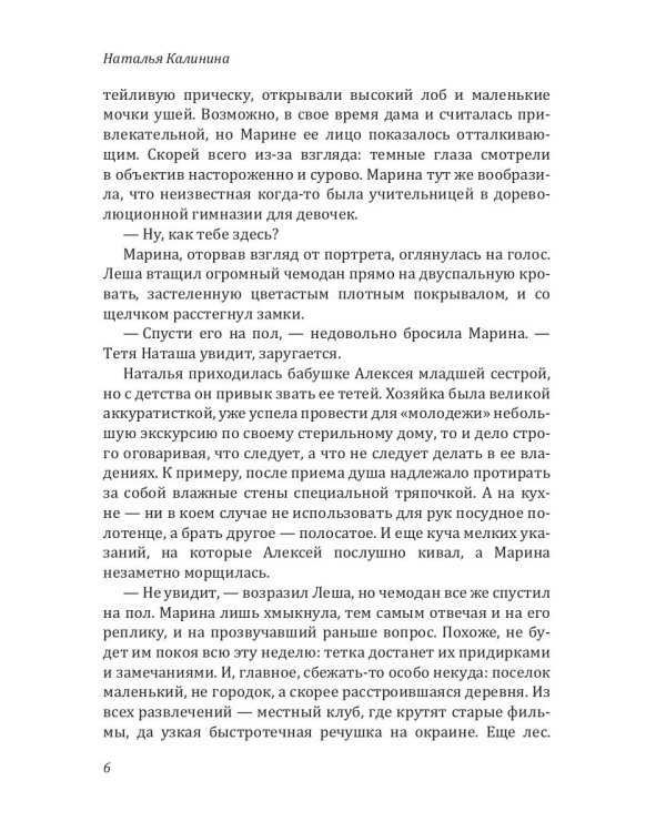 Тонкая нить предназначения