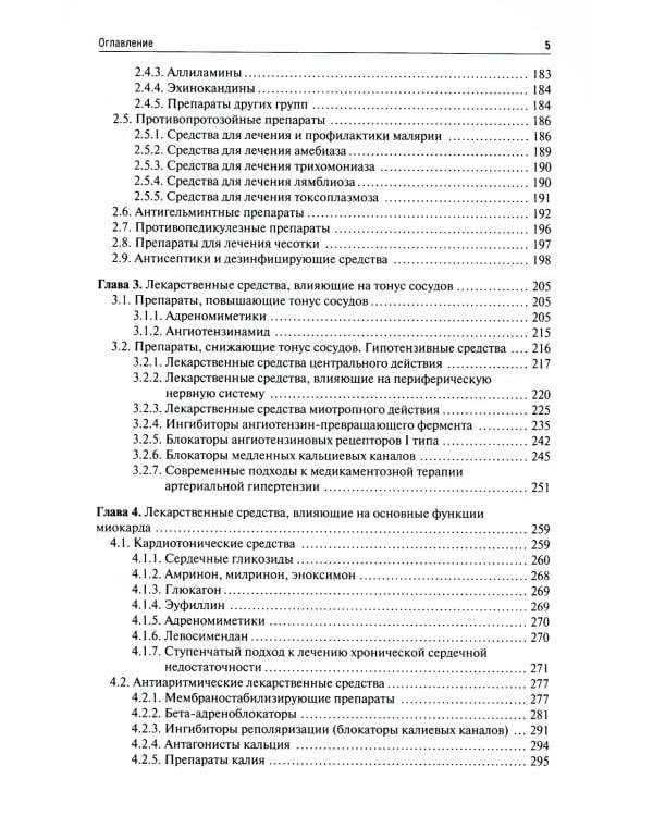 Клиническая фармакология: Учебник