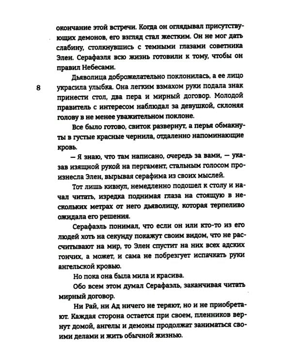 Дитя Света и Тьмы: роман