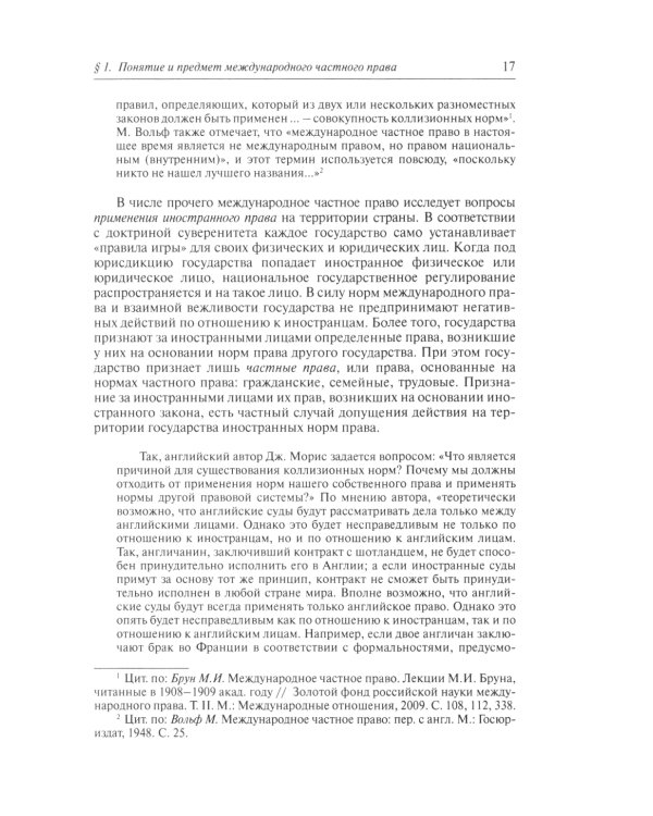 Международное частное право: учебник. 5-е изд., перераб.и доп