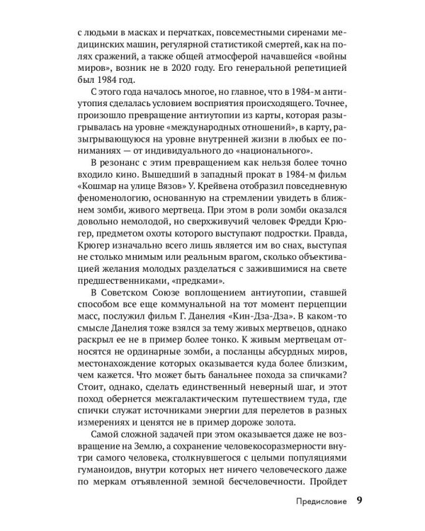 Солнечный удар. Критика апокалиптичекого разума