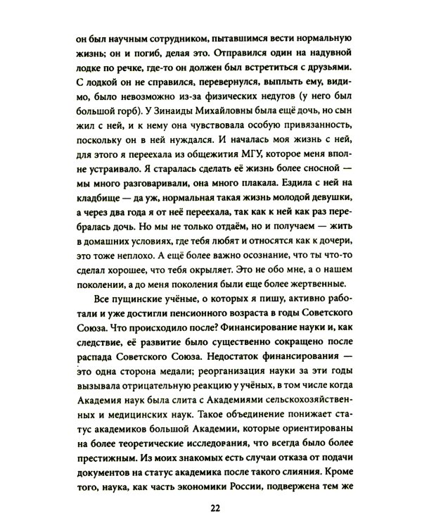 Россия & Америка. Кто спасет цивилизацию?