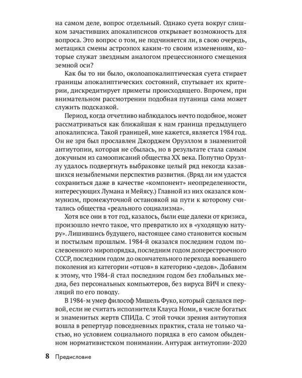 Солнечный удар. Критика апокалиптичекого разума