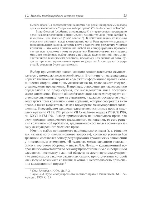 Международное частное право: учебник. 5-е изд., перераб.и доп
