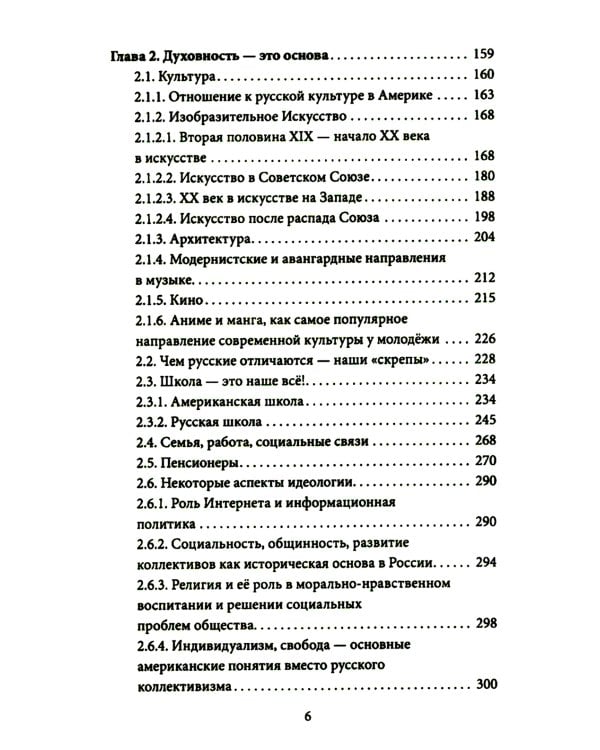 Россия & Америка. Кто спасет цивилизацию?