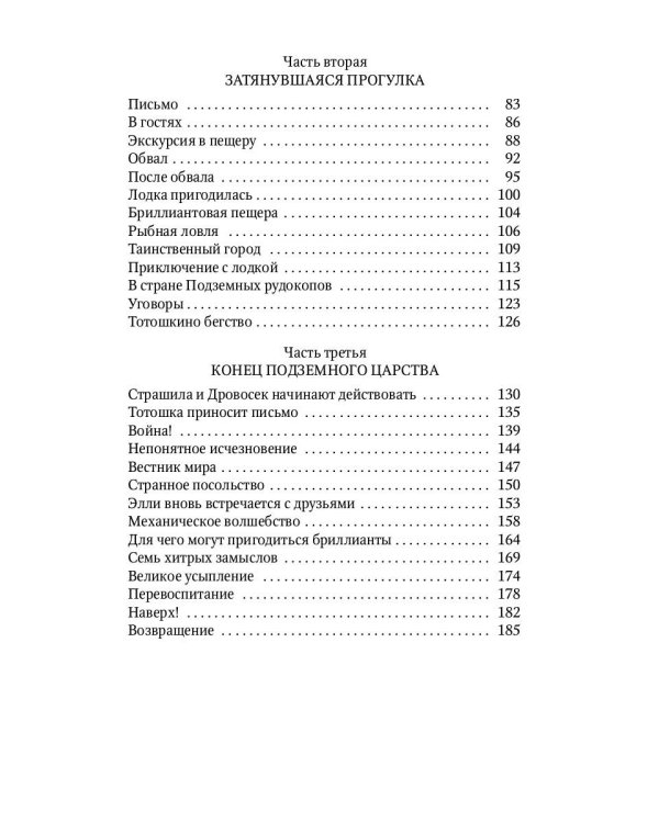 Семь подземных королей: сказочная повесть
