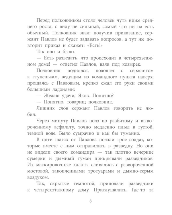 Девочка из Сталинграда: рассказ