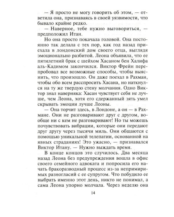 Украсть собственную жену: роман