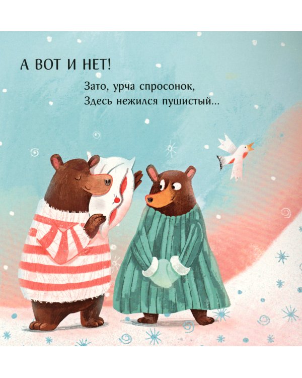 А вот и нет!: стихи