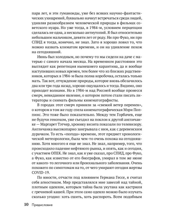 Солнечный удар. Критика апокалиптичекого разума