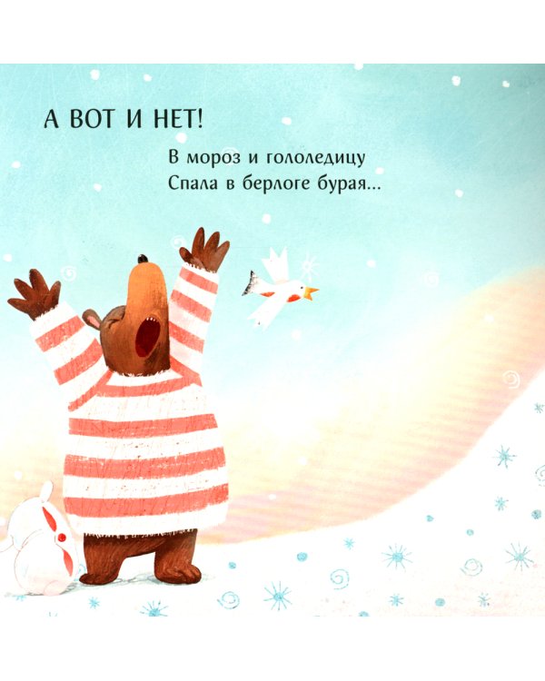 А вот и нет!: стихи