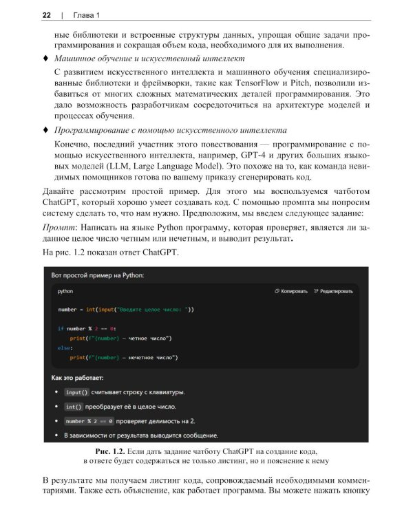 Программирование с помощью искусственного интеллекта