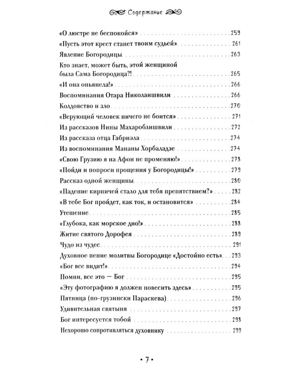Один Бог знает, кто такой Габриэл