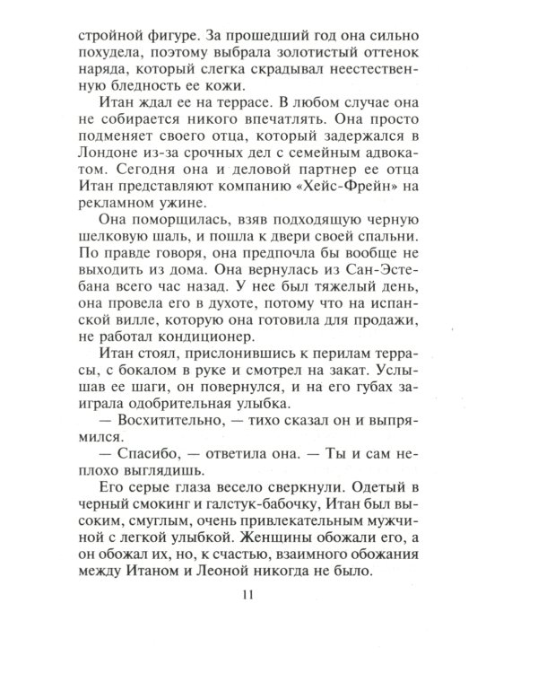 Украсть собственную жену: роман