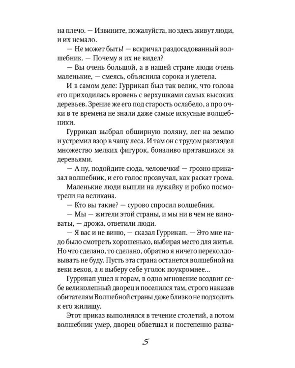 Семь подземных королей: сказочная повесть