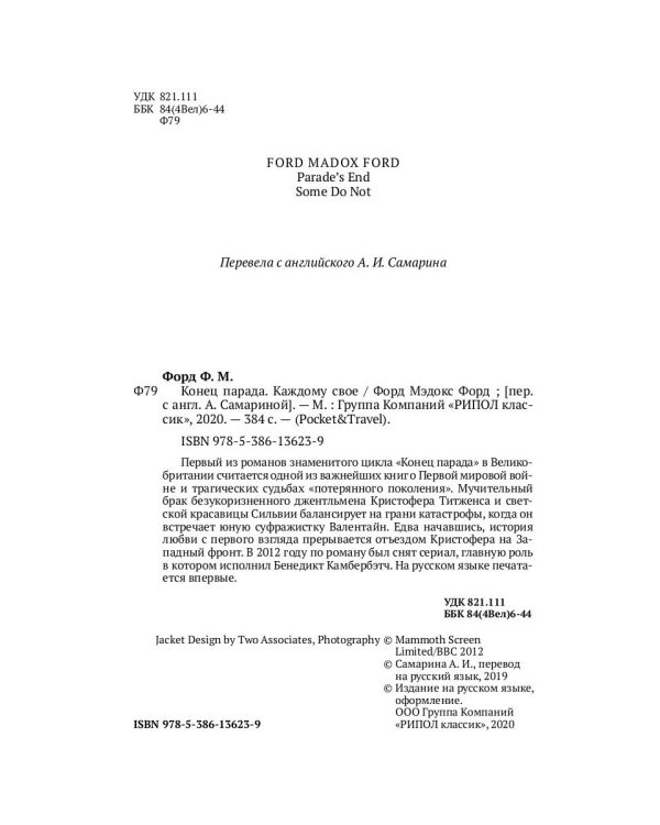 Конец парада. Каждому свое