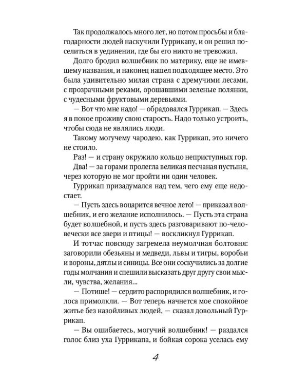 Семь подземных королей: сказочная повесть