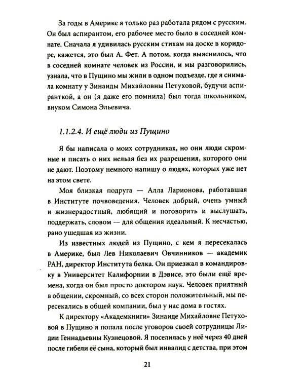 Россия & Америка. Кто спасет цивилизацию?