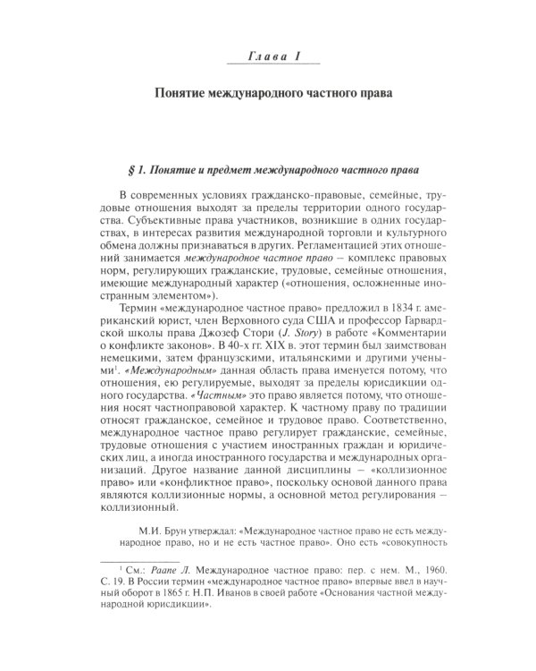 Международное частное право: учебник. 5-е изд., перераб.и доп