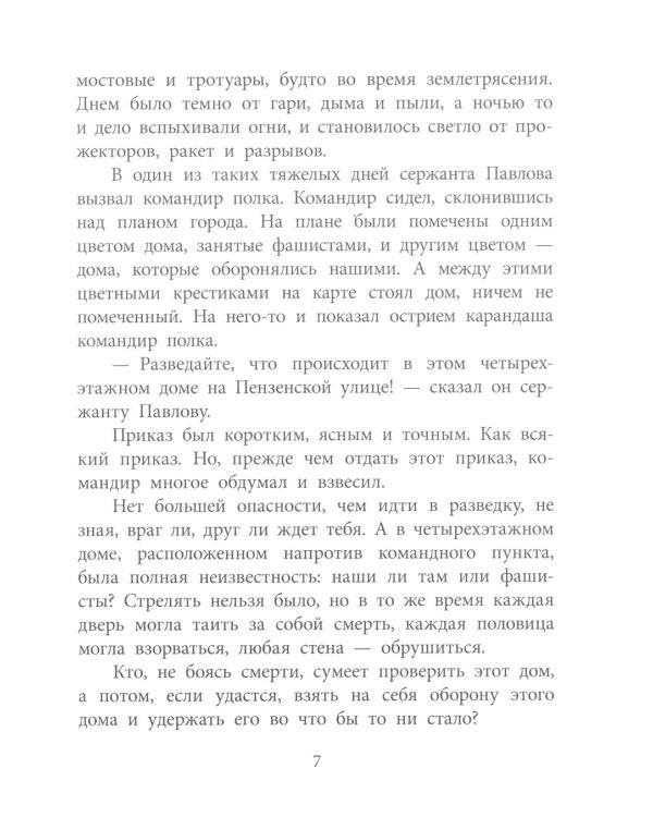 Девочка из Сталинграда: рассказ