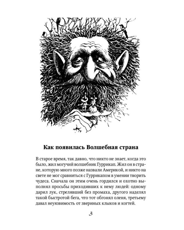 Семь подземных королей: сказочная повесть