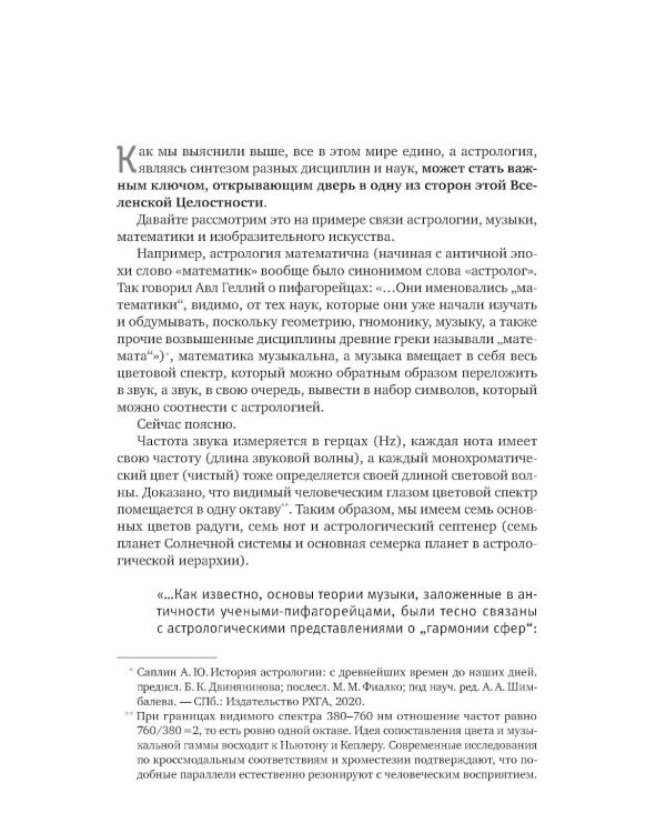 Натальная карта: искусство читать звезды. Подсказки для вдохновения, самореализации и развития талантов