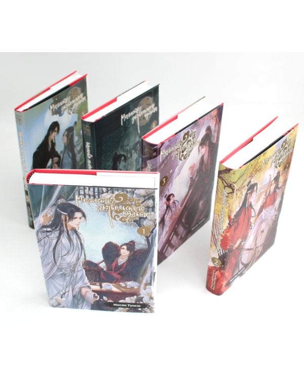 Магистр дьявольского культа. Т. 1-5 ; Система «Спаси-Себя-Сам» для Главного Злодея Т.1-3 (комплект из 8-ми книг)