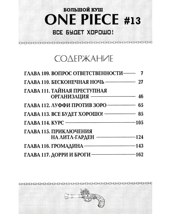 One Piece. Большой куш 5. Только вперед!: Кн. 13-15: манга