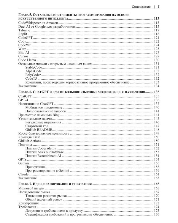 Программирование с помощью искусственного интеллекта
