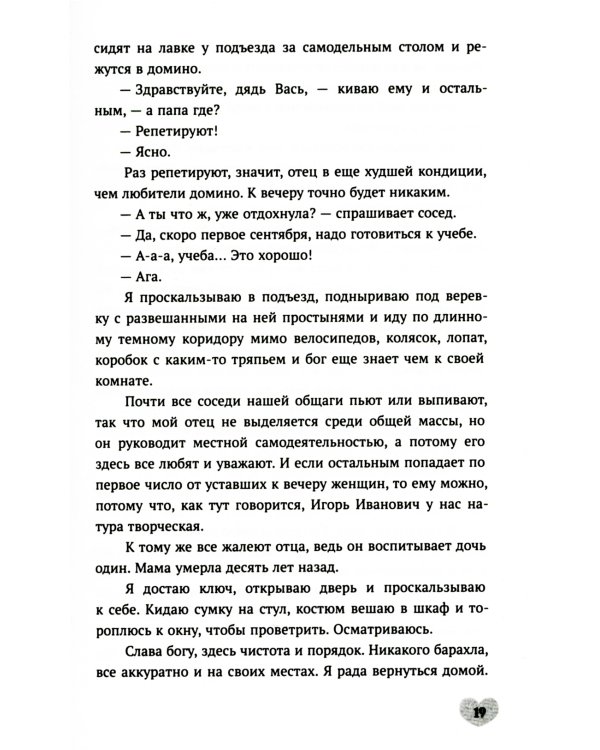 Будешь моей: роман