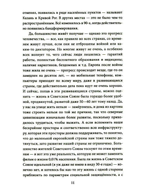 Россия & Америка. Кто спасет цивилизацию?