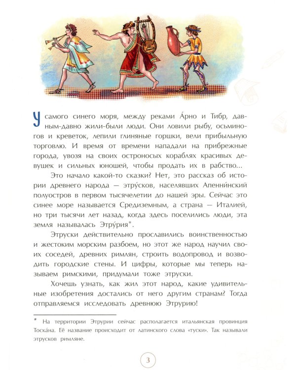 Этруски. Морские разбойники и учителя римлян