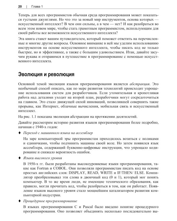 Программирование с помощью искусственного интеллекта