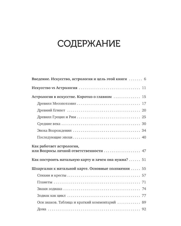 Натальная карта: искусство читать звезды. Подсказки для вдохновения, самореализации и развития талантов