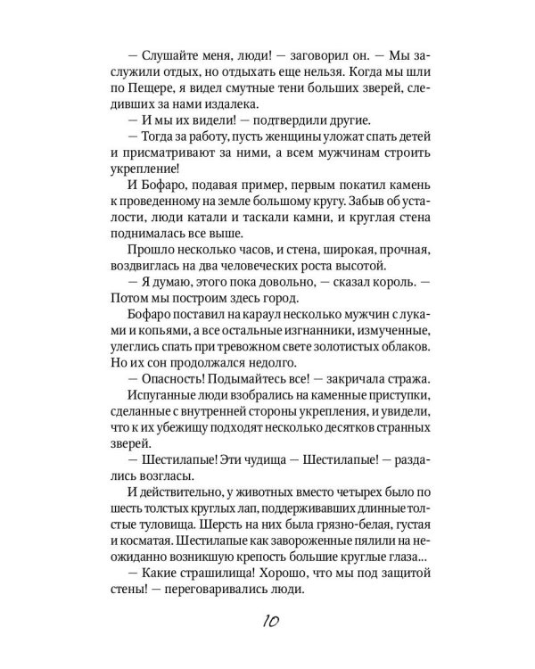 Семь подземных королей: сказочная повесть