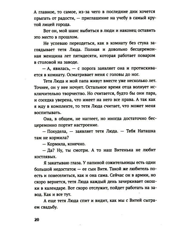 Будешь моей: роман