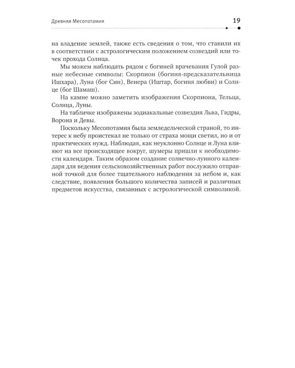 Натальная карта: искусство читать звезды. Подсказки для вдохновения, самореализации и развития талантов