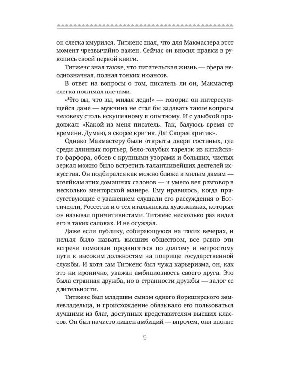 Конец парада. Каждому свое